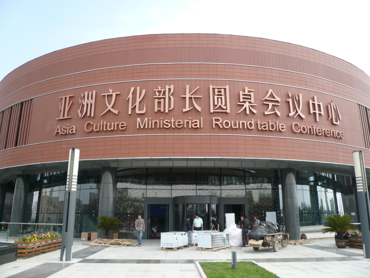 【陶板案例】亚洲文化部长圆桌会议中心